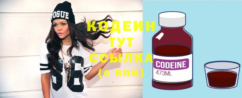 Codein напиток Lean (лин)  Лабинск 